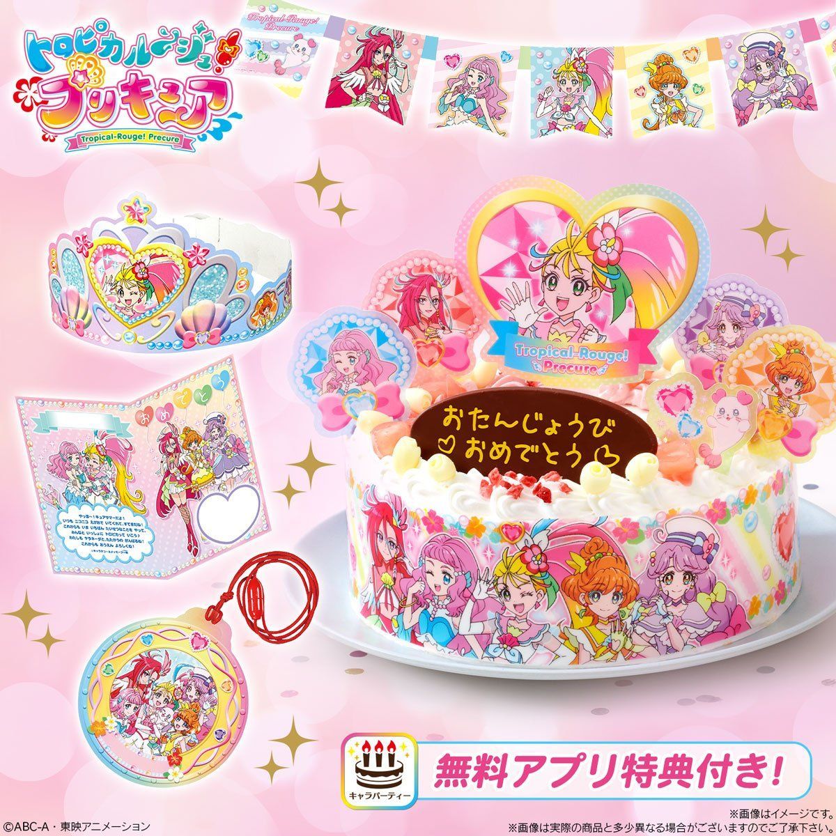 キャラデコパーティーケーキ トロピカル ジュ プリキュア 5号サイズ 発売日 21年2月 バンダイ キャンディ公式サイト