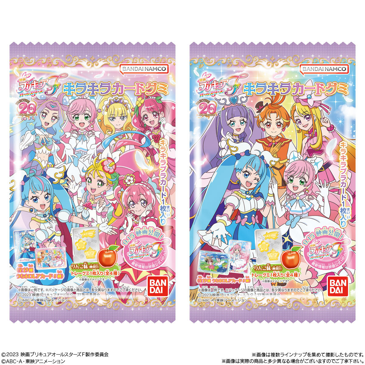 映画プリキュアオールスターズF キラキラカードグミ｜発売日：2023年9