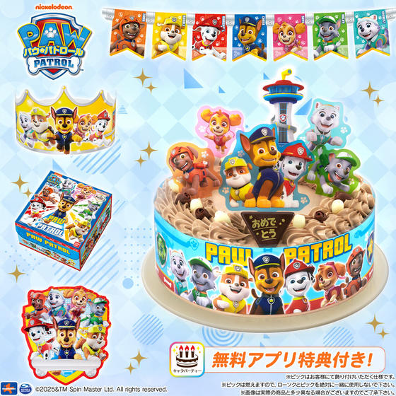 キャラデコパーティーケーキ パウ・パトロール(チョコクリーム)(5号サイズ)