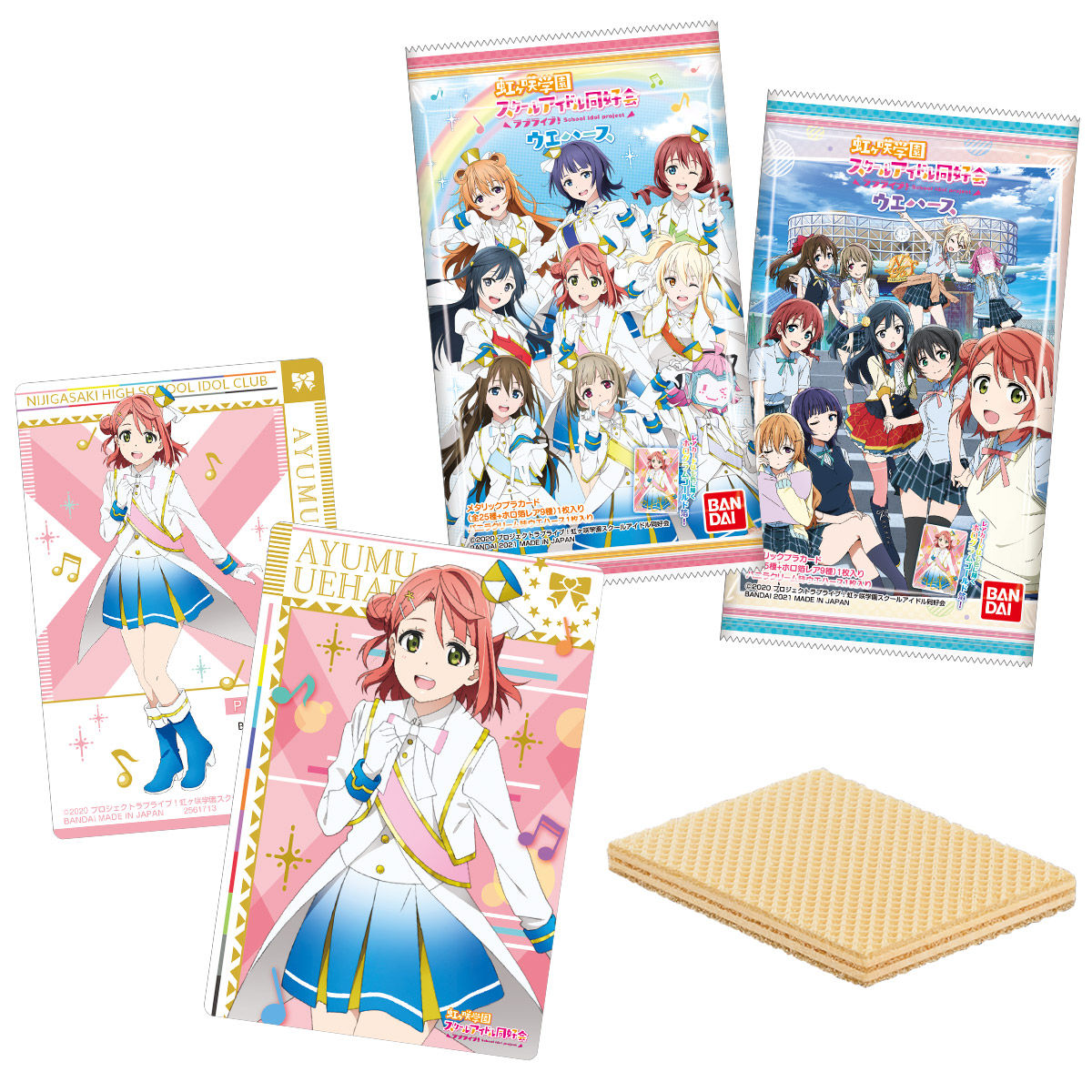 ラブライブ 虹ヶ咲学園スクールアイドル同好会 ウエハース 発売日 21年3月1日 バンダイ キャンディ公式サイト