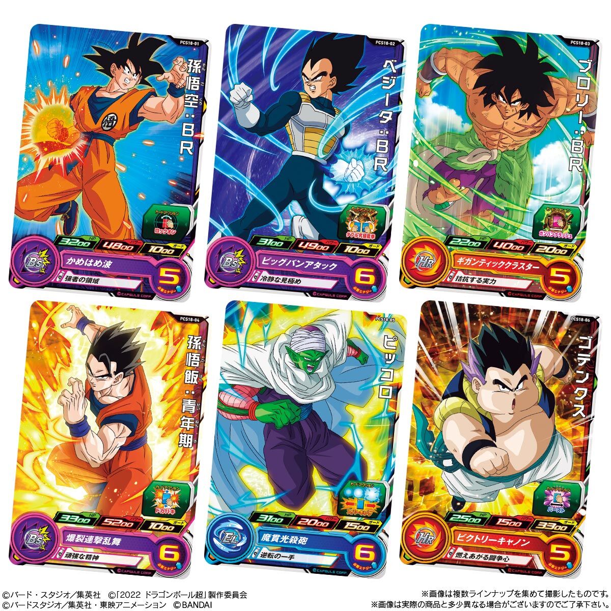 スーパードラゴンボールヒーローズカードグミ18｜発売日：2022年12月5 ...