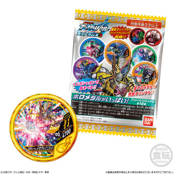 【在庫あり】 仮面ライダーブットバソウルホットラムネ3｜発売日：2019年5月20 仮面ライダー