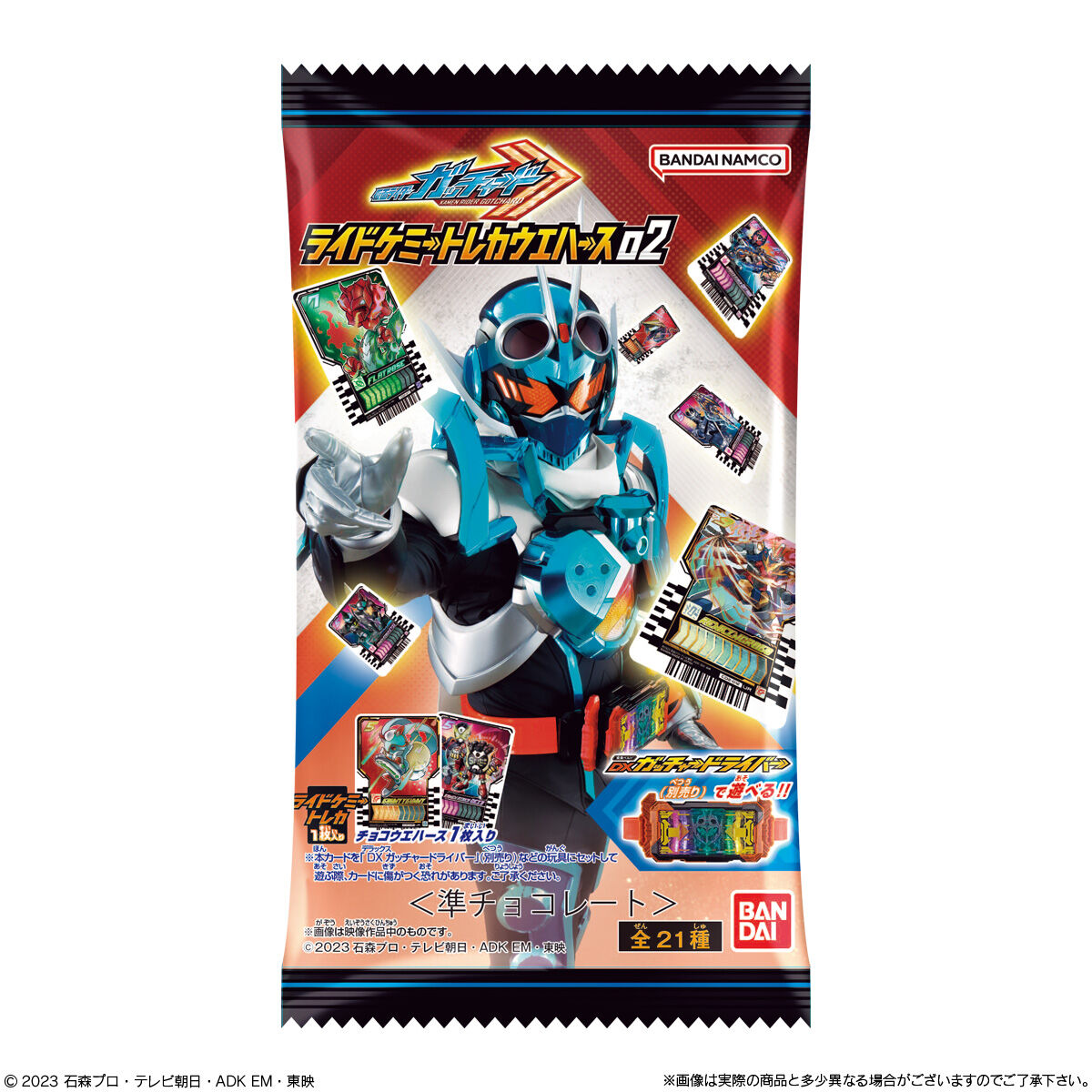 仮面ライダーガッチャード ライドケミートレカウエハース02｜発売日 ...