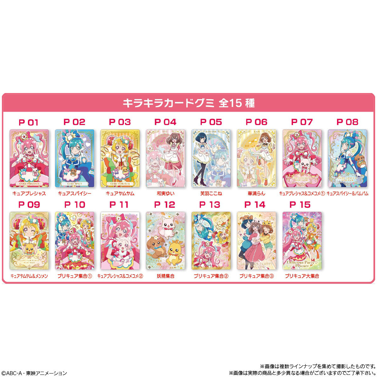 デリシャスパーティ プリキュア キラキラカードグミ 発売日 22年1月31日 バンダイ キャンディ公式サイト