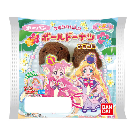 わんだふるぷりきゅあ！ ボールドーナツ チョコ味 4個入