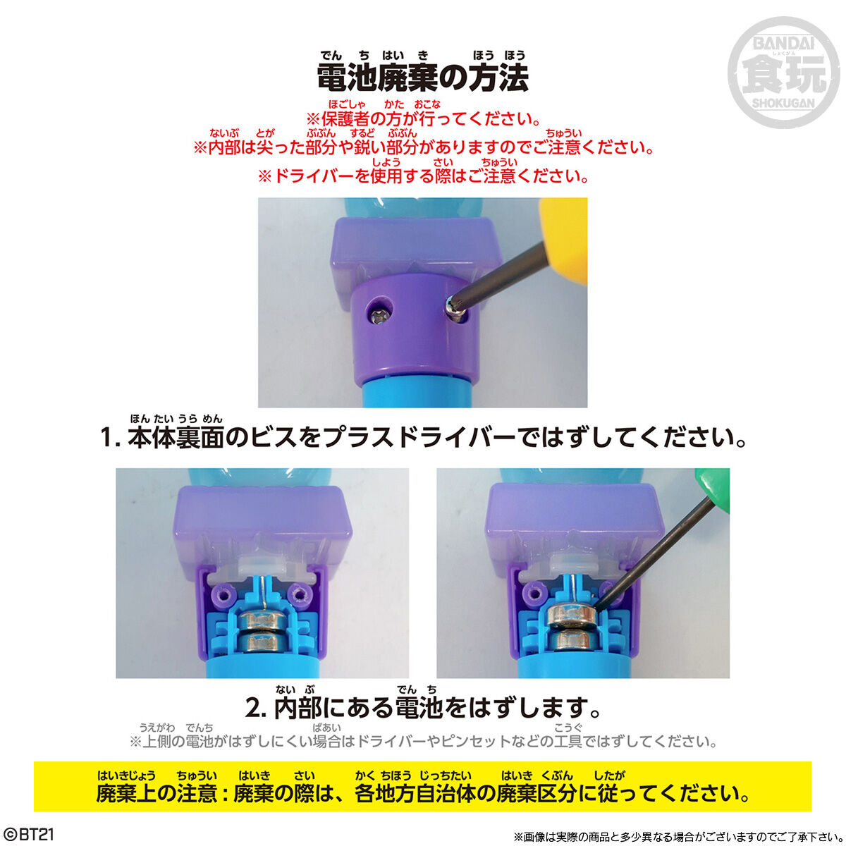 BT21 Light stick charm｜発売日：2023年8月21日｜バンダイ キャンディ ...
