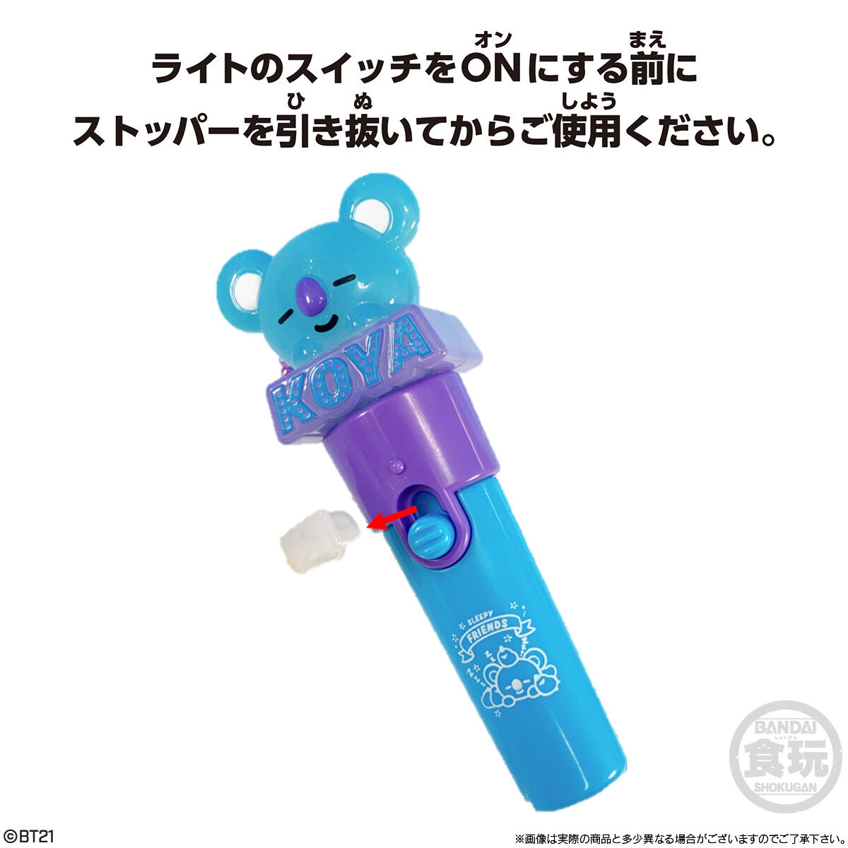 BT21 ライトスティックチャーム  ～コンプ～