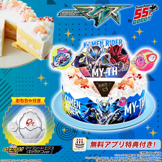 キャラデコお祝いケーキ 仮面ライダーマイス (5号サイズ)