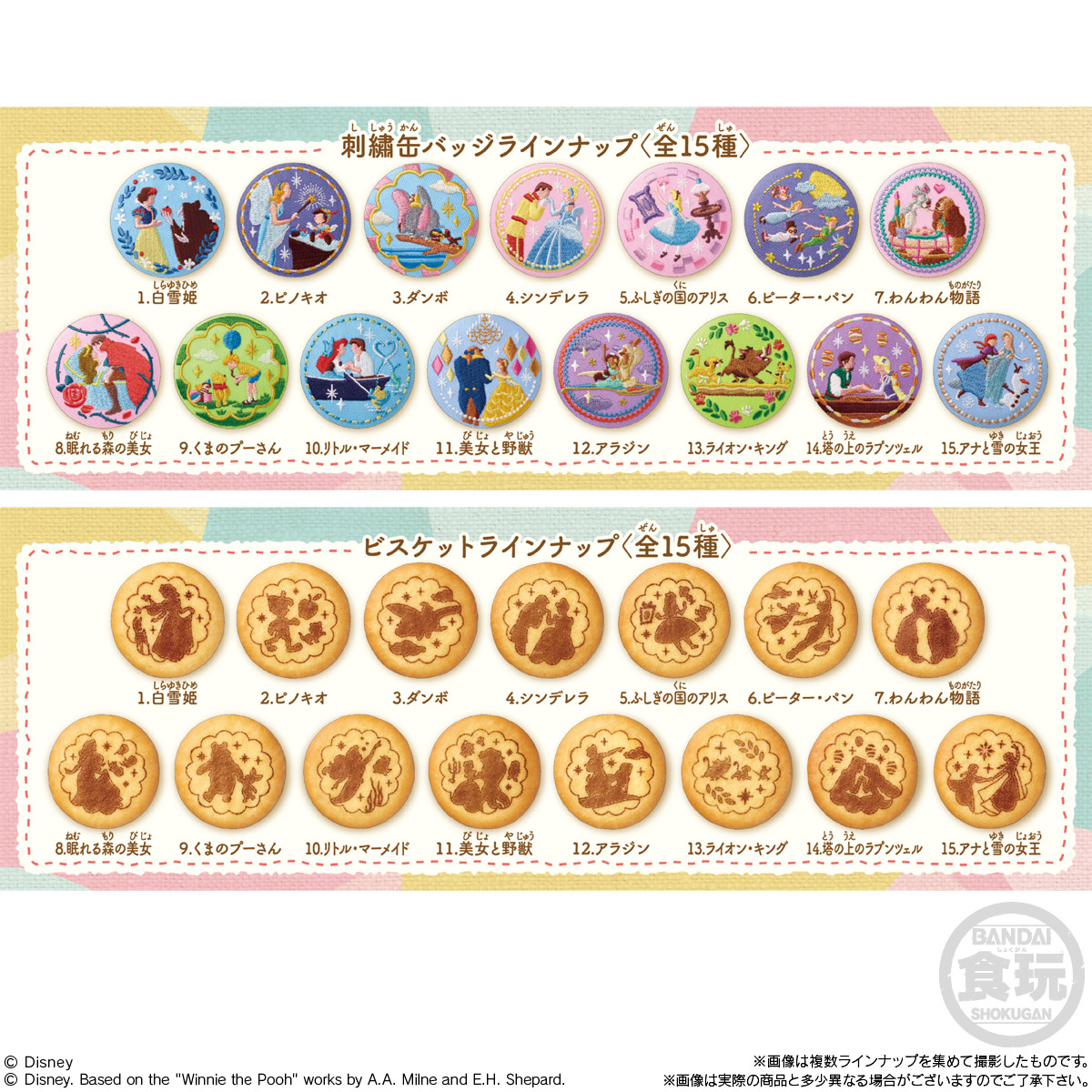 ディズニー刺繍缶バッジ 9種 Disney Characters 刺繍缶バッジビスケット(再販）｜発売日