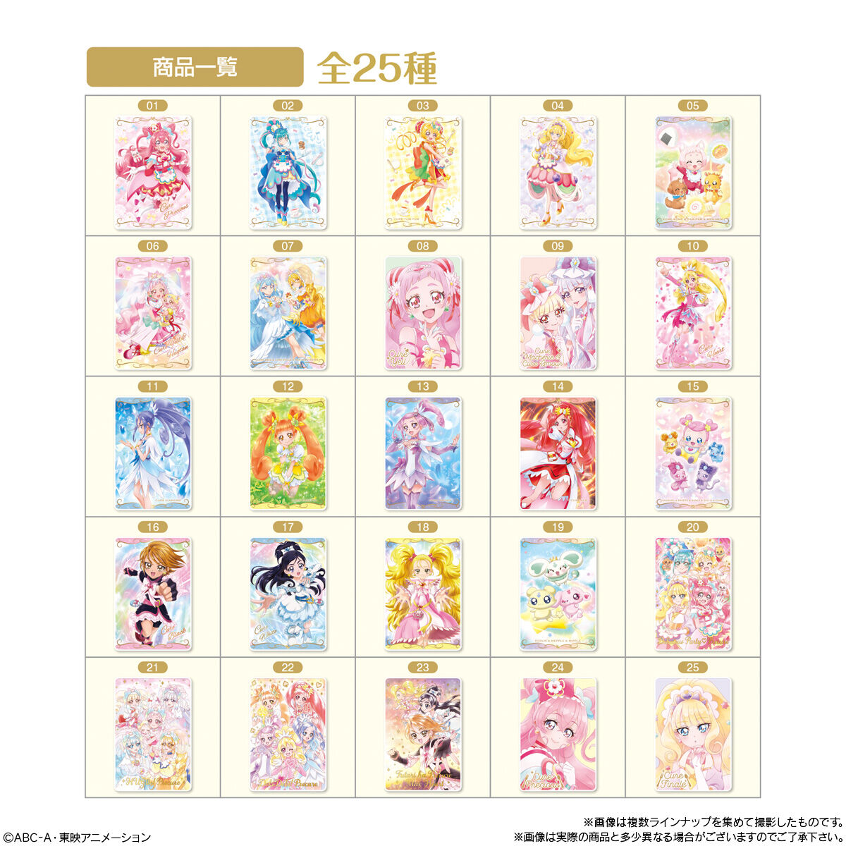プリキュアカードウエハース６｜発売日：2022年8月22日｜バンダイ キャンディ公式サイト