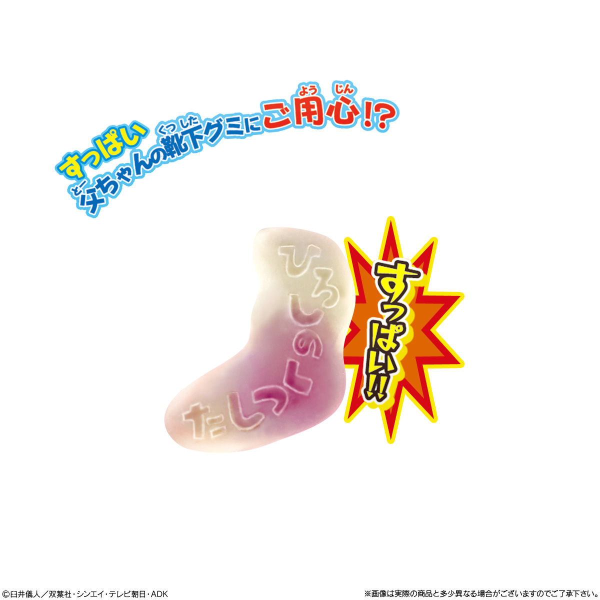 クレヨンしんちゃんグミ 発売日 2021年3月29日 バンダイ キャンディ公式サイト