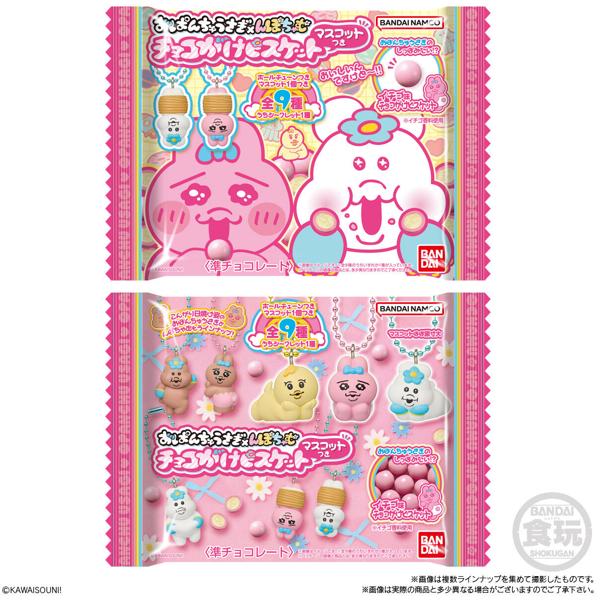 おぱんちゅうさぎ×んぽちゃむ チョコがけビスケット マスコットつき