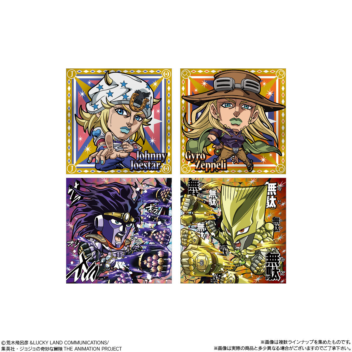にふぉるめーしょん ジョジョの奇妙な冒険シールウエハース ～The