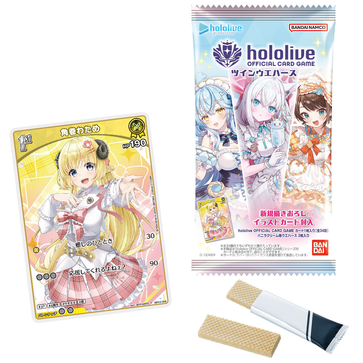 hololive OFFICIAL CARD GAME ツインウエハース｜発売日：2026年5月25