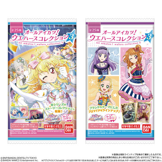 アイカツウエハース　全種セット