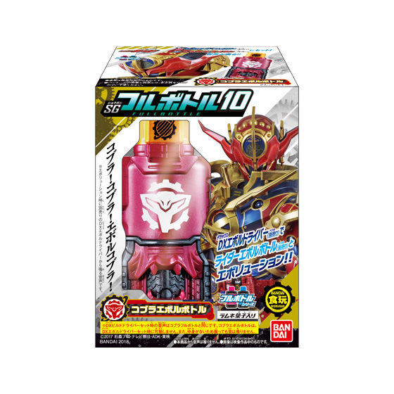 仮面ライダービルド　SGフルボトル10