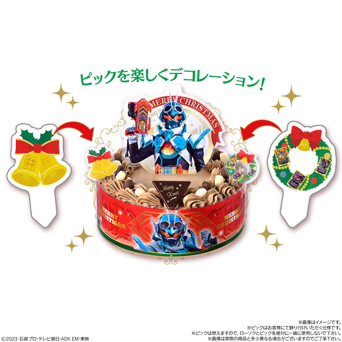 【特典あり】キャラデコクリスマス 仮面ライダーガッチャード(5号サイズ)_3