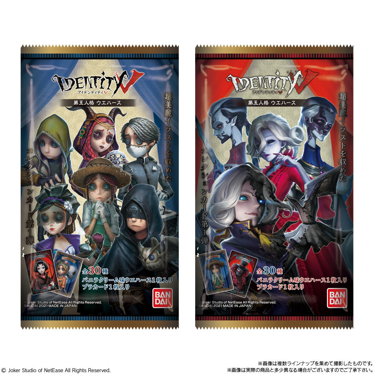 Identityv 第五人格ウエハース 発売日 21年6月21日 バンダイ キャンディ公式サイト