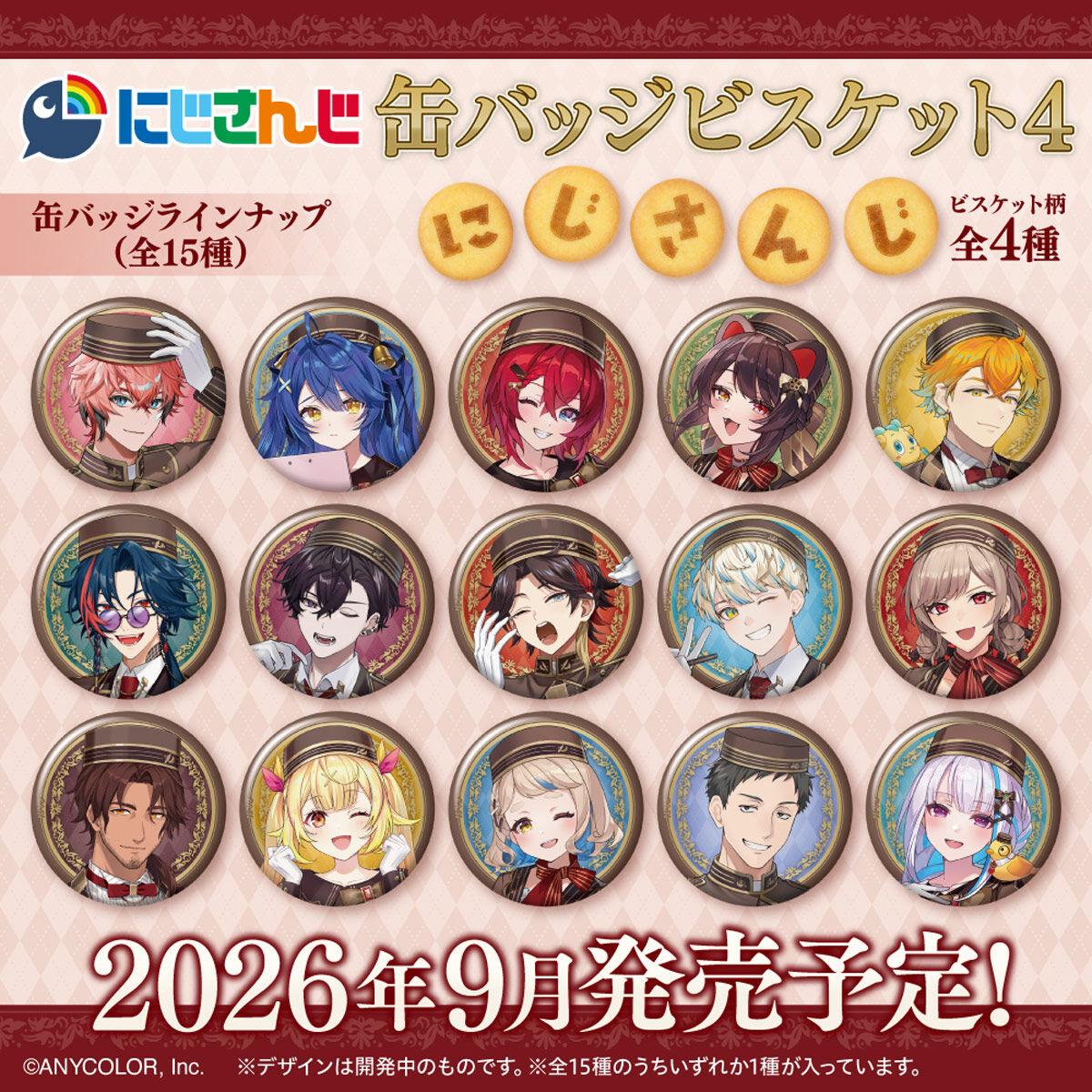 にじさんじ 缶バッジビスケット4｜発売日：2026年9月21日｜バンダイ