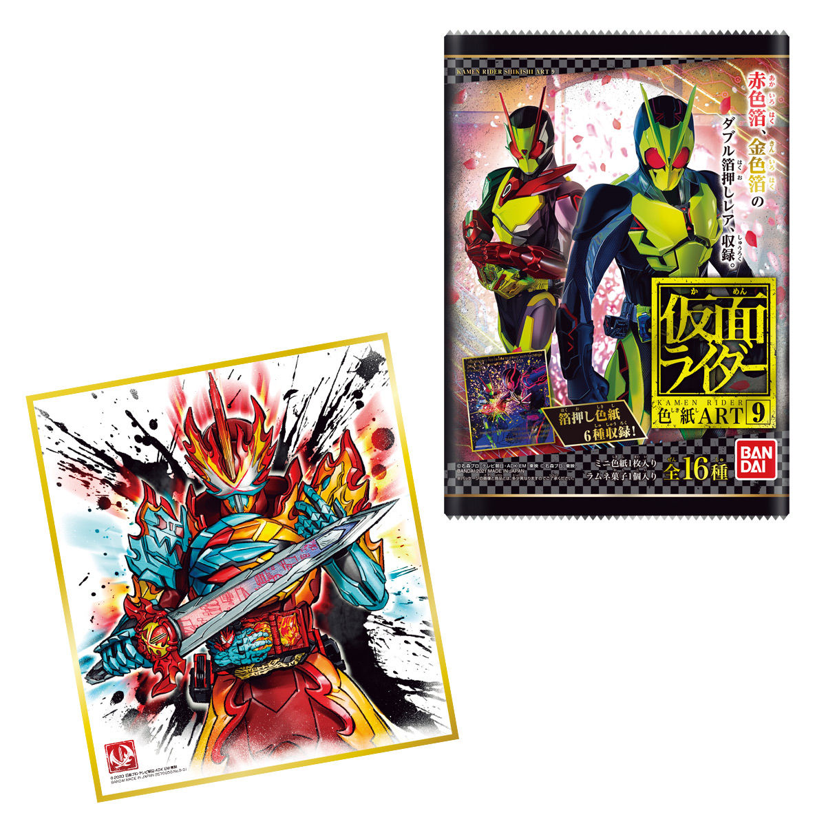 仮面ライダー色紙art9 発売日 21年4月19日 バンダイ キャンディ公式サイト