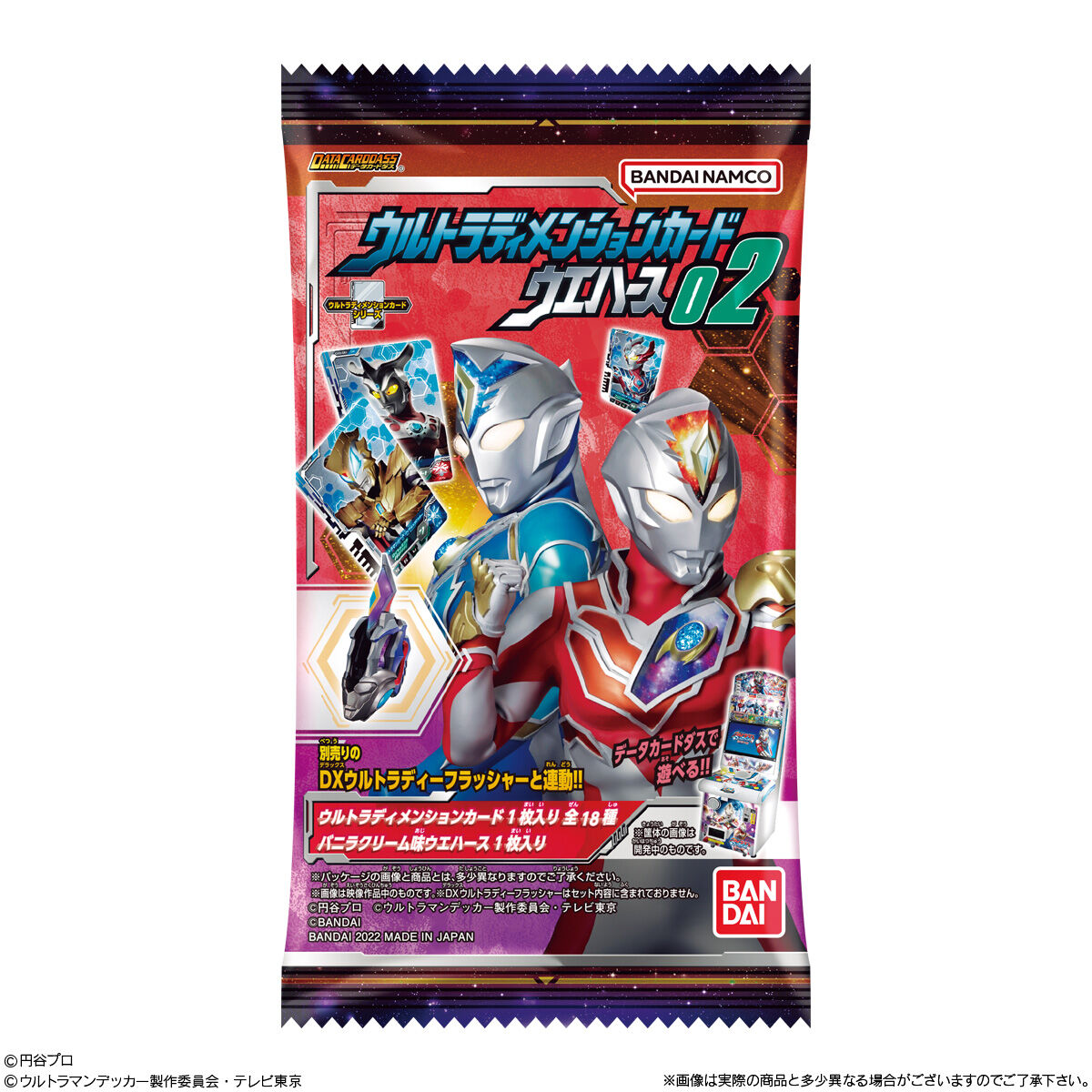 ウルトラディメンションカードウエハース02｜発売日：2022年10月10日 