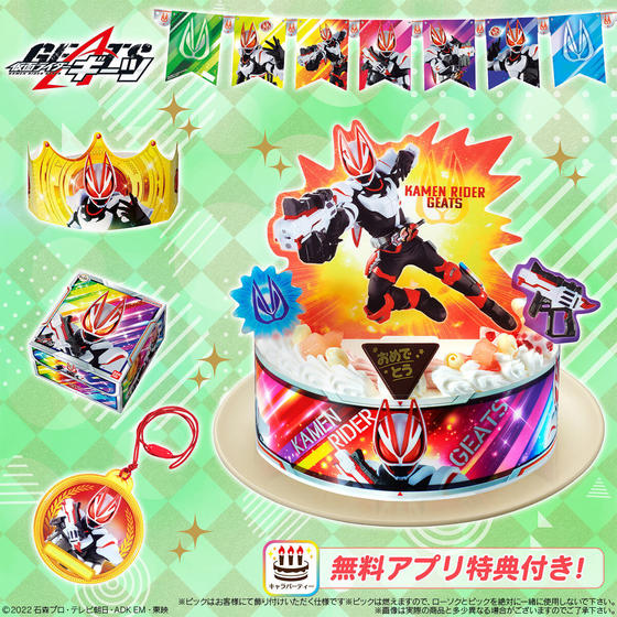 キャラデコパーティーケーキ  仮面ライダーギーツ [5号サイズ]