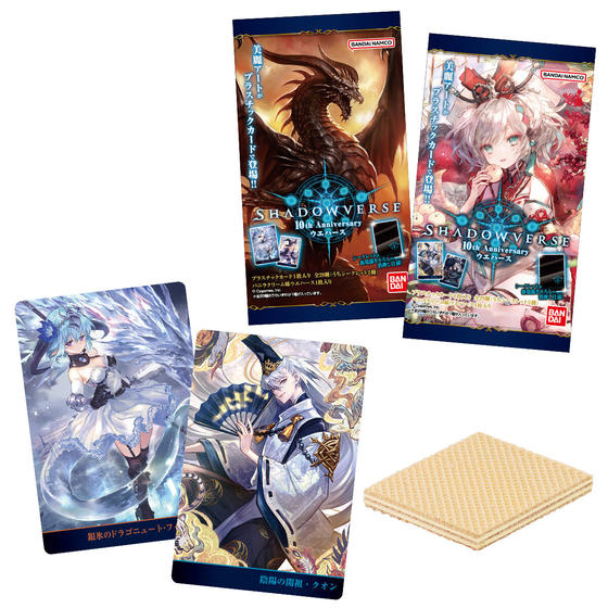 Shadowverse 10th Anniversary ウエハース