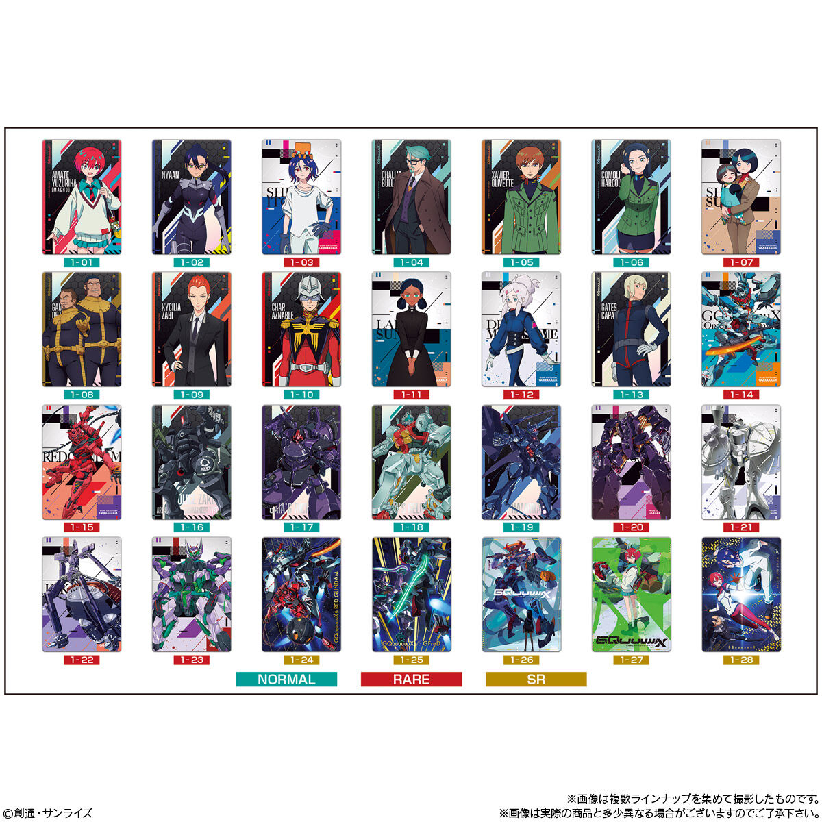 機動戦士Gundam GQuuuuuuX カードウエハース｜発売日：2025年8月