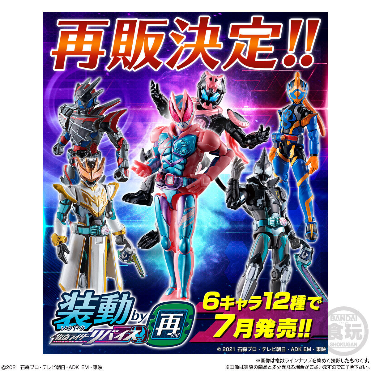 装動 仮面ライダーリバイス by再｜発売日：2022年7月18日｜バンダイ キャンディ公式サイト