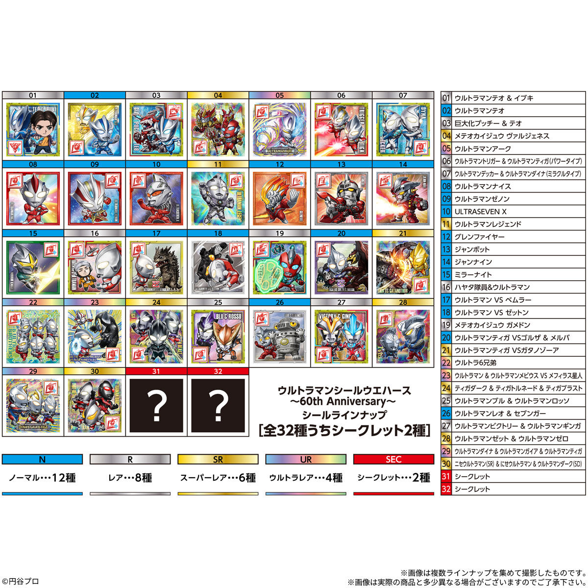 ウルトラマンシールウエハース ～60th Anniversary～｜発売日：2026年9
