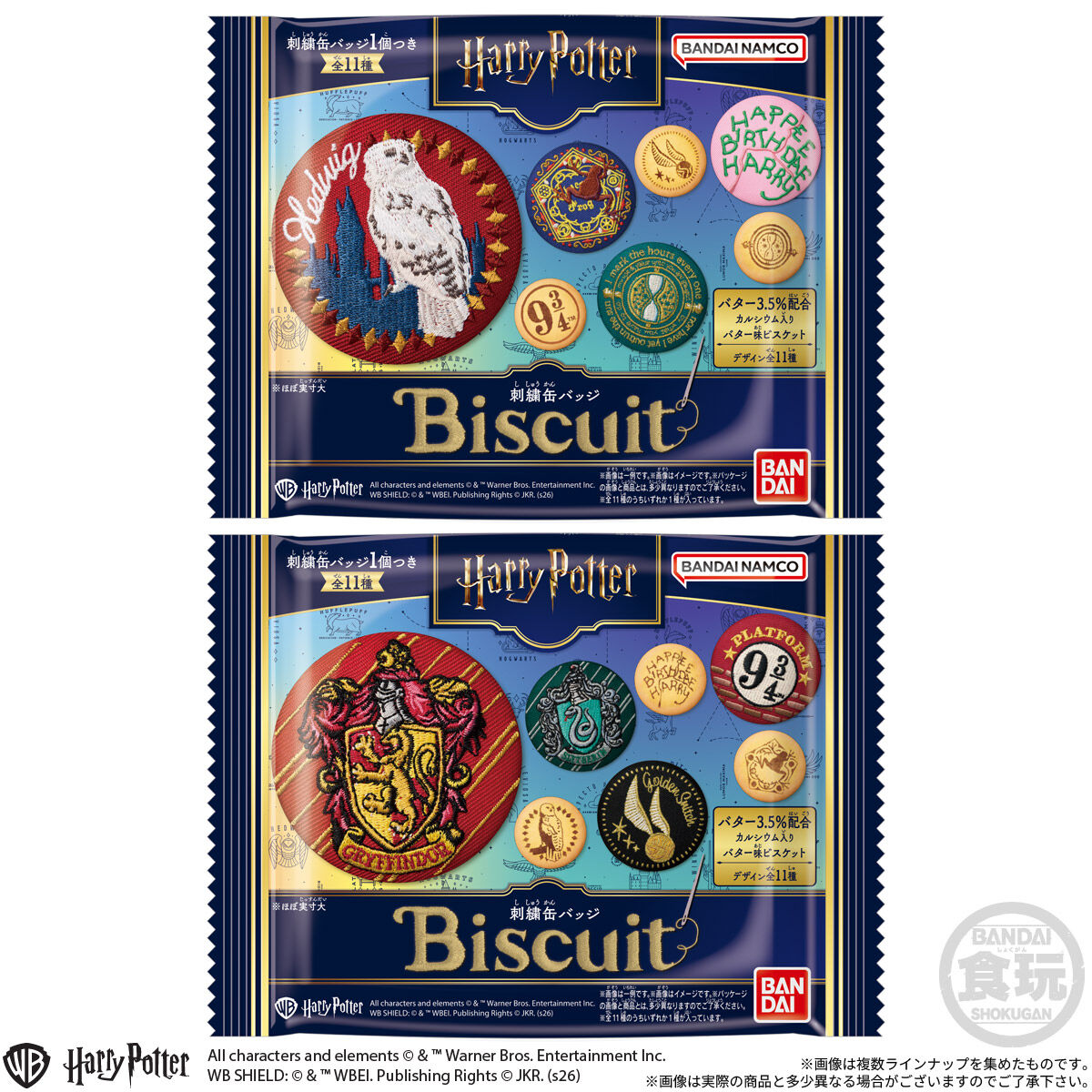 ハリー・ポッター 刺繍缶バッジビスケット｜発売日：2026年10月5日