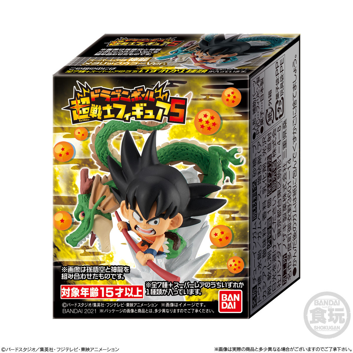 ドラゴンボール超戦士フィギュア5｜発売日：2021年6月14日｜バンダイ ...