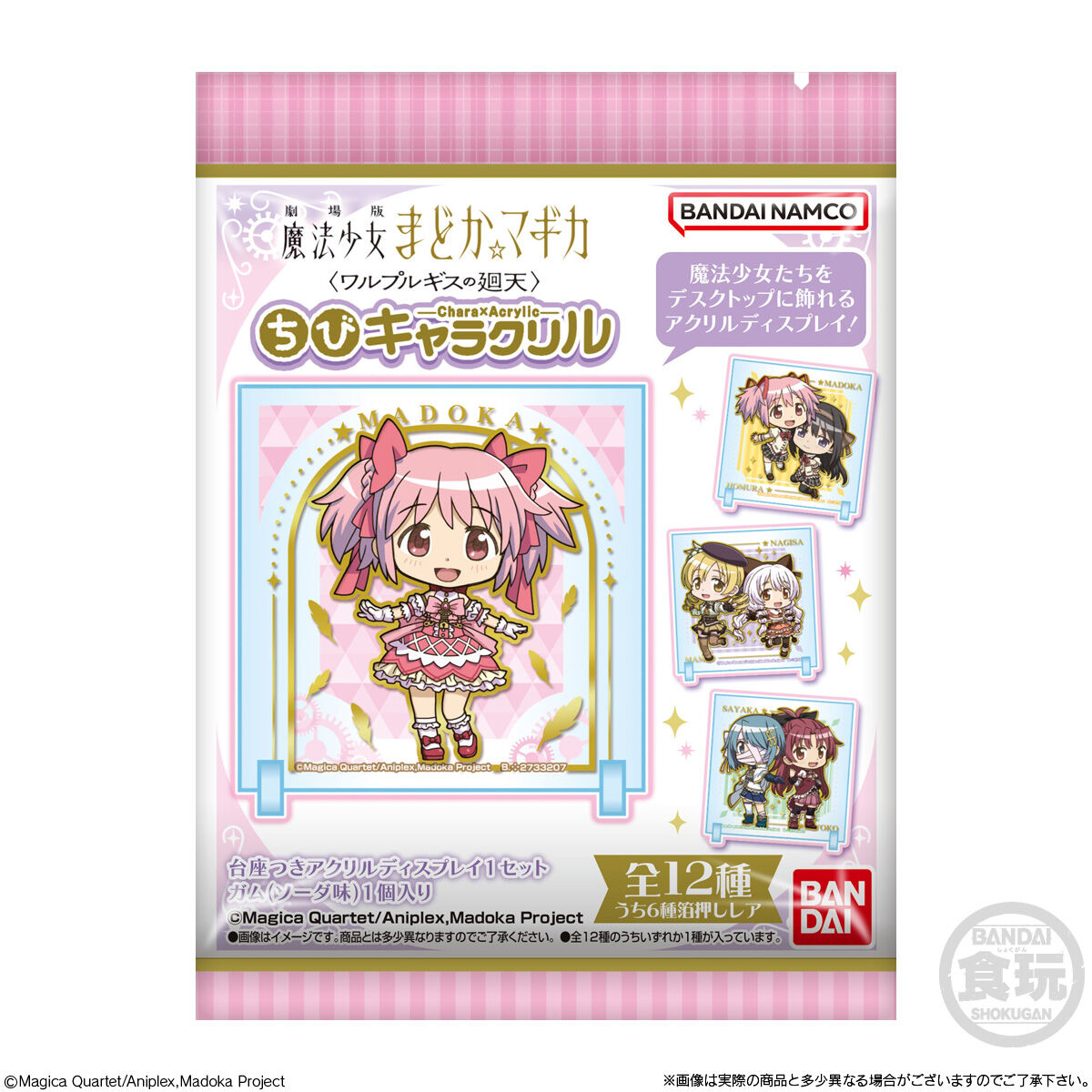 ちびキャラクリル 劇場版 魔法少女まどか☆マギカ〈ワルプルギスの廻天