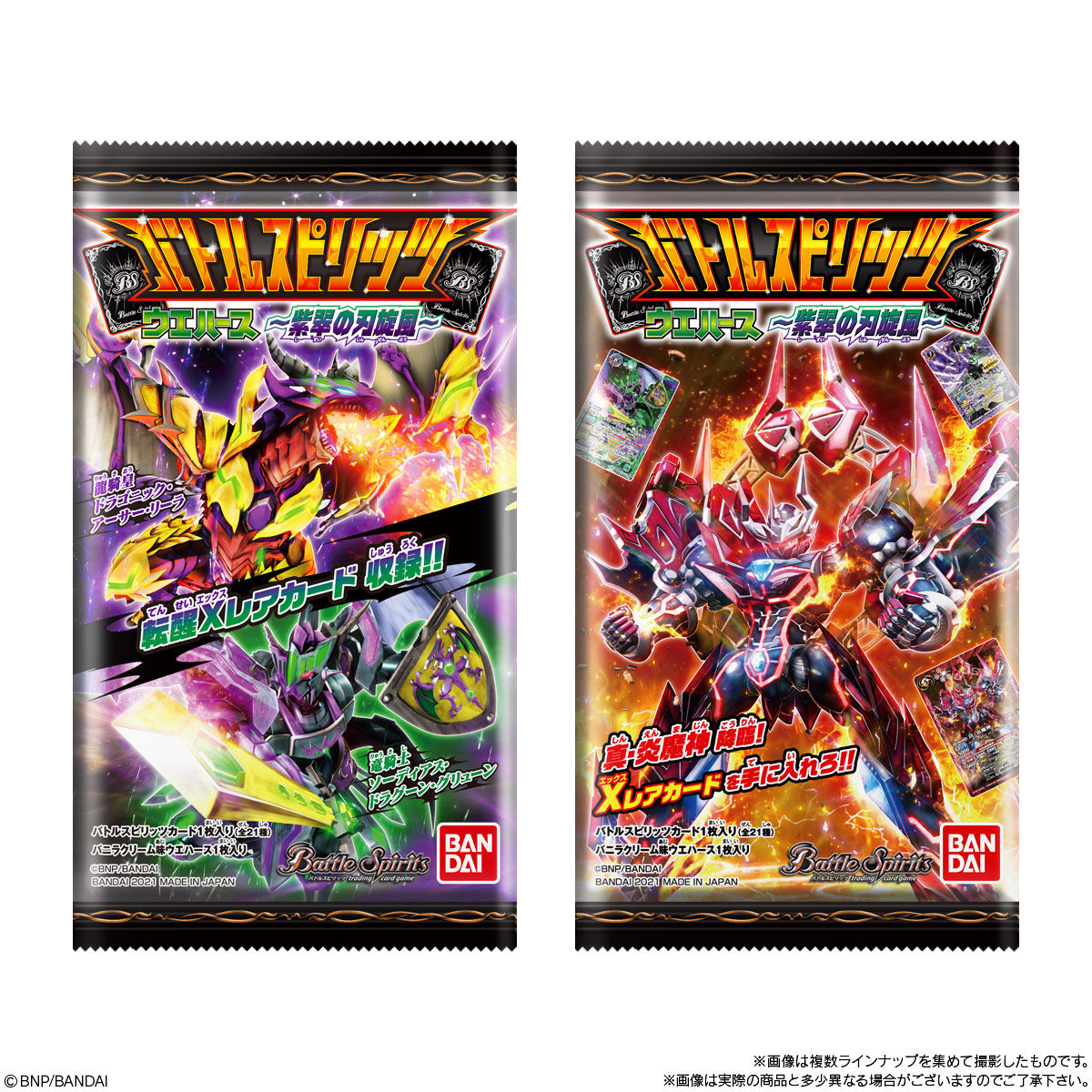バトルスピリッツウエハース 紫翠の刃旋風|発売日:2021年5月10日 バトルスピリッツウエハース 紫翠の刃旋風|発売日:2021年5月10日