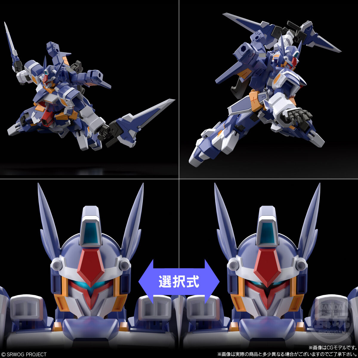 SMP スーパーロボット大戦OG R-1\u0026R-GUNセット