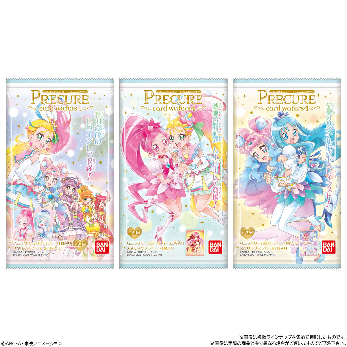 プリキュアカードウエハース4｜発売日：2021年11月8日｜バンダイ