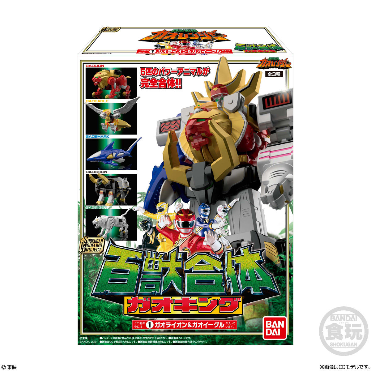 未開封品　スーパーミニプラ　百獣合体ガオキング　百獣戦隊ガオレンジャー