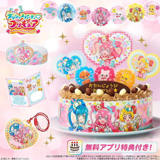 キャラデコパーティーケーキ デリシャスパーティ・プリキュア(チョコクリーム)(5号サイズ)