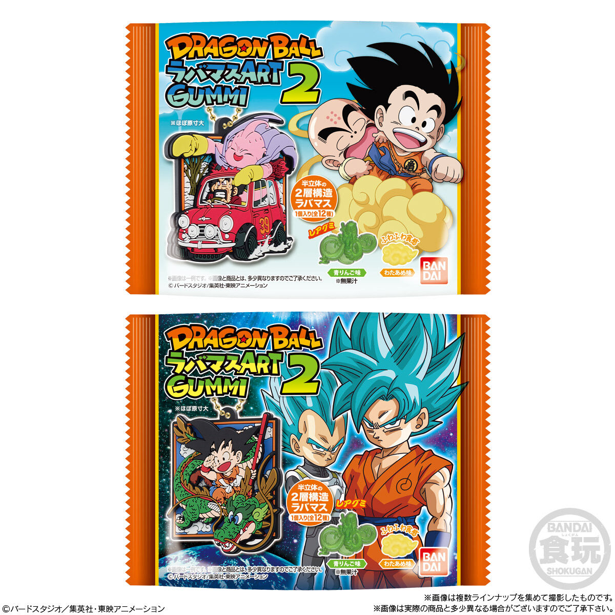 ドラゴンボール ラバマスARTグミ2｜発売日：2024年3月4日｜バンダイ