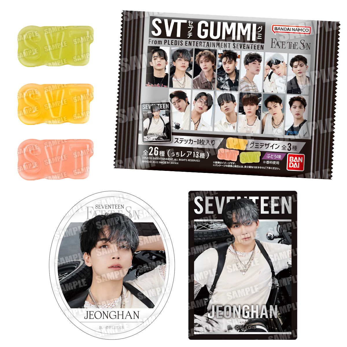 SVT GUMMI From PLEDIS ENTERTAINMENT SEVENTEEN｜発売日：2022年12月