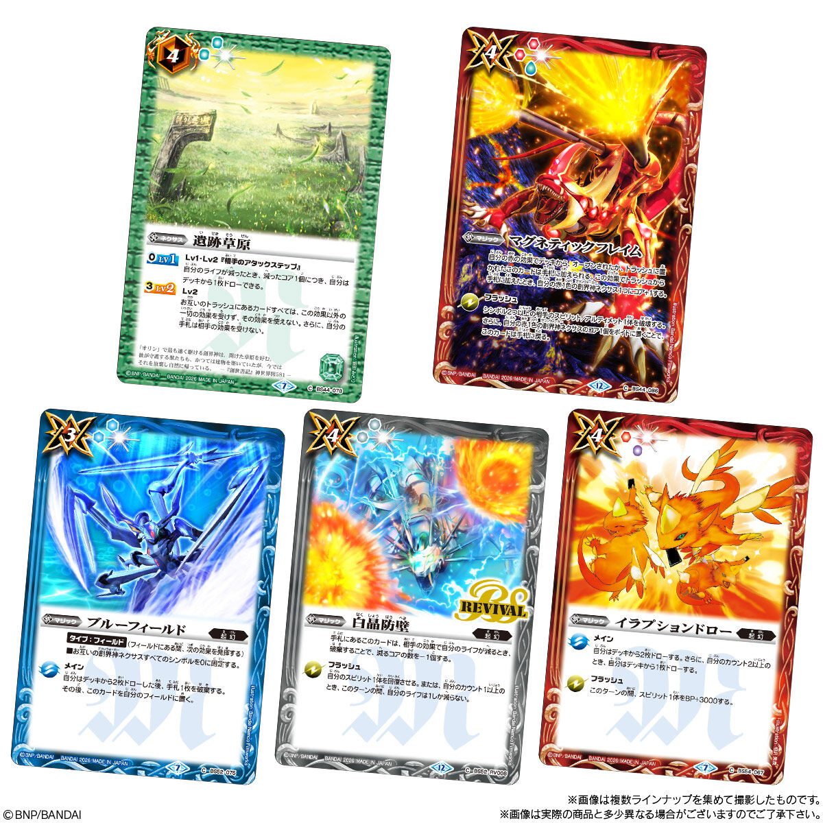 バトルスピリッツ ウエハース 蛇皇襲来｜発売日：2026年1月12日