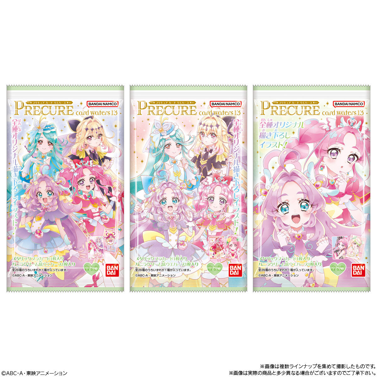 プリキュアカードウエハース13｜発売日：2026年7月6日｜バンダイ