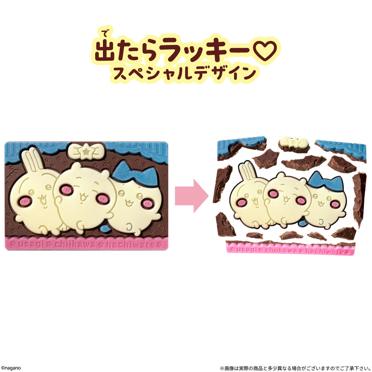 ちいかわ キャラパキ チョコレート(2026年9月リニューアル)｜発売日