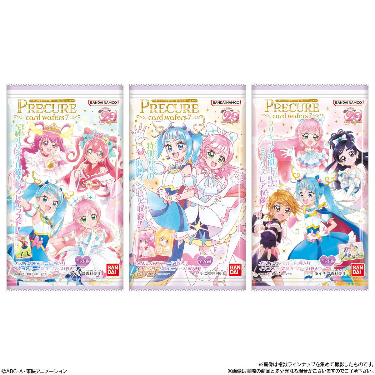 プリキュアカードウエハース7｜発売日：2023年4月3日｜バンダイ