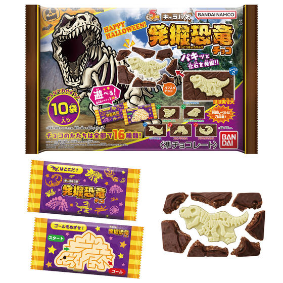 キャラパキ発掘恐竜チョコ 大袋 ハロウィンver.