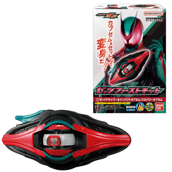 ゼッツファーストキット