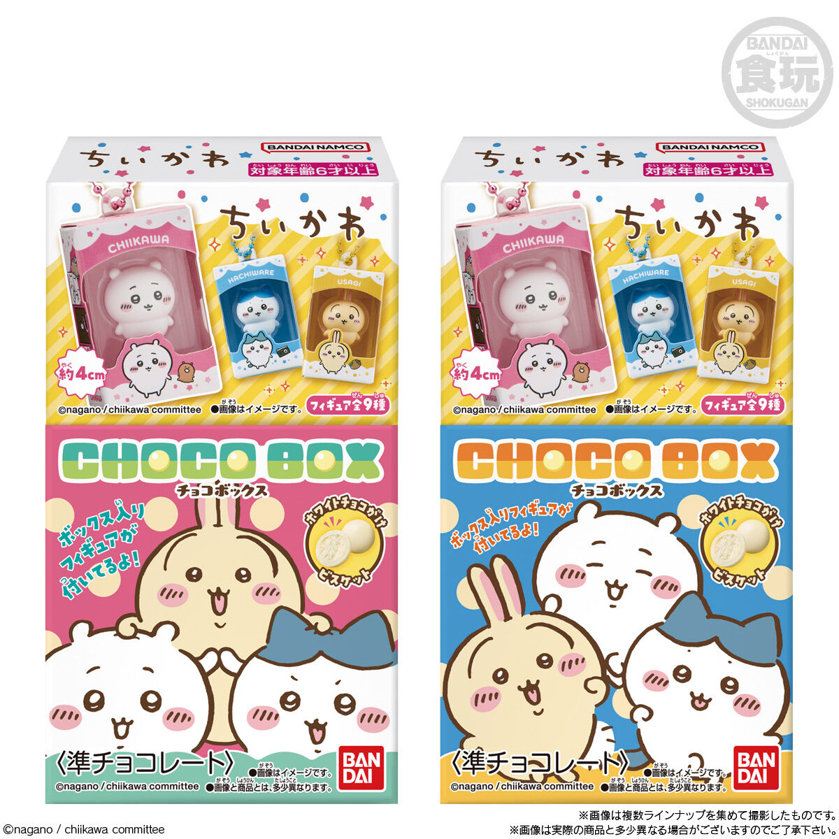 ちいかわ チョコボックス ボックスフィギュアコレクション｜発売日