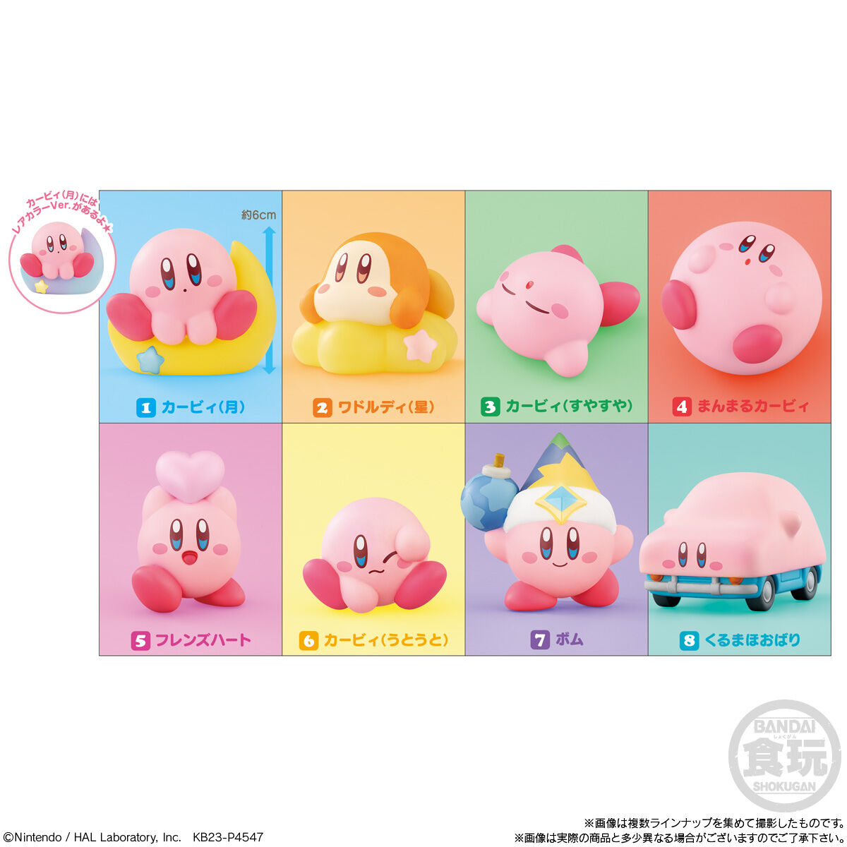 星のカービィ Kirby Friends3｜発売日：2023年4月17日｜バンダイ キャンディ公式サイト