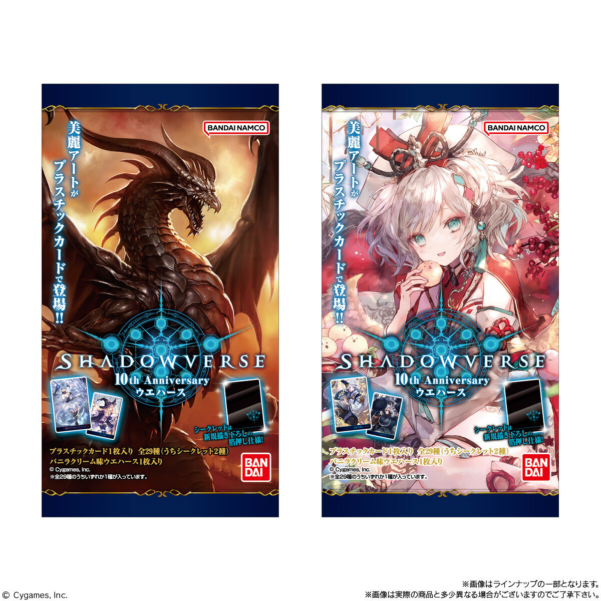 Shadowverse 10th Anniversary ウエハース｜発売日：2026年6月8日