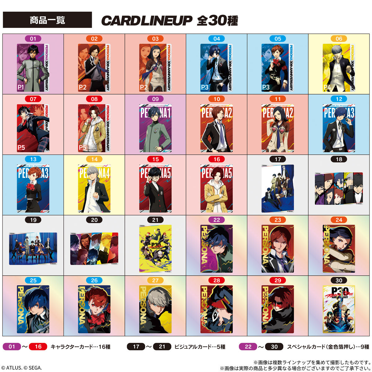 ペルソナ ウエハース コンプリート ペルソナシリーズ ウエハース3 ～30周年記念～｜発売日：2026年9月21日